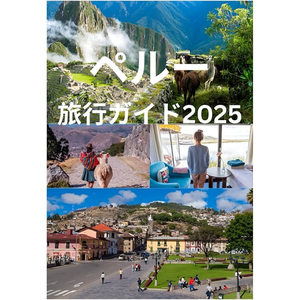 ペルー 旅行ガイド 2026 | アイラ・マーサー |本 | 通販 | Amazon